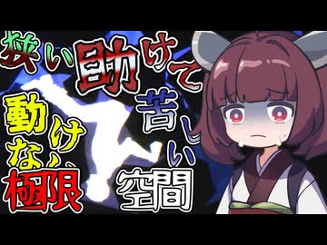洞窟で詰まって絶体絶命！！穴の奥で見たものは一体なに・・・【The Cave Diver Demo】《東北きりたん ずんだもん実況》