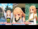 【MMD】妹レア様の短編動画三本立て【11／3はレア様の誕生日】