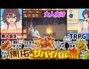【生き残れ！無人島サバイバル生活】幼馴染と無人島を脱出するゲームがヤバすぎたｗ[えちえち同人ゲーム紹介茜ちゃん#55]