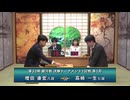 第33期 銀河戦 決勝トーナメント 1回戦 第1局 増田康宏八段 vs 髙﨑一生七段
