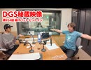 【DGS秘蔵映像】神谷浩史・小野大輔のDear Girl〜Stories〜  第954話より「脇汗パット ピットイン」