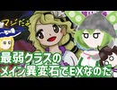 【東方錦上京】東方新作のEXやるのだ！【VOICEVOX実況】