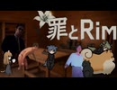 【Rimworld淫夢】罪とRim.world4
