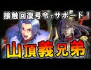 【英傑大戦】回復しながら押し上げる！碧R馬謖「山頂号令」で碧軍サポート！【Ver.3.0.0F】