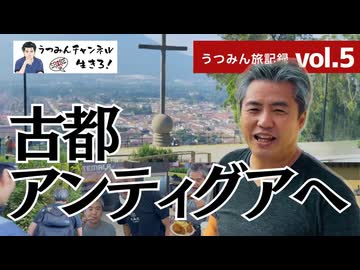【うつみん旅記録 vol.5】古都アンティグアへ。想定外に山道を登ることになりましたが絶景の十字架の丘に到着できました