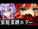 栽培する『狂気』不穏ライフシム ホラーゲーム『 Fractured Blooms -裂き咲く花 』_demo【VOICEROID実況/結月ゆかり・紲星あかり】