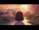 いつかの解放#4/重音テト