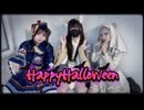 【義理ギリgiri】HappyHalloween踊ってみた
