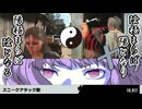 【TCSM】結月ゆかりの反転滅絶テキサスチェーンソー【VOICEROID実況】