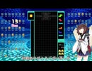 【VOICEROID実況】東北きりたんの毎日テト１チャレンジw 1328日目【テトリス99】