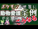 #22 動物愛護条例が出た【ポケモンSV実況】