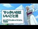 【SeirenVoice雑談】巨大化【その20】