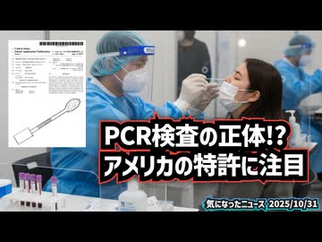 ◆え、これがPCR検査の正体！？ 『マイクロニードル』特許に注目