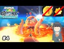 【スーパーマリオギャラクシー】取らないモカ#4【VOICEPEAK実況】