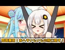 旅行先でまであかりちゃんに振り回される葵ちゃんのあおきず【VOICEROID劇場】
