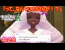 【Pokémon LEGENDS Z-A＃20】ゲーフリの出すお嬢様キャラのクセが強い！【ポケモンレジェンズZ-A】