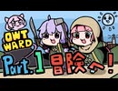 【outward＃1】始めた頃はずっとアウトワー”ル”ドって間違えていた【VOICEROID実況プレイ】