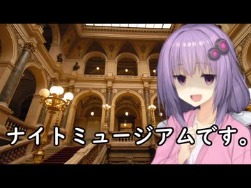 いいねを押す場合はご注意を！　映画大好きゆかりさんの誘い「ナイトミュージアム」