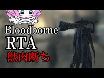 Bloodborne Any% 獣肉断ち 48:58【四国めたん】【ブラッドボーン】