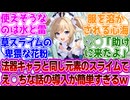 【原神】自分と同じ元素のスライムには太刀打ちできないからえ◯ちな話の導入が簡単すぎるｗ に対するヘンタイ紳士旅人たちの反応集wwwwww