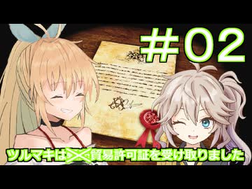 【Neo ATLAS 1469】＃０２ マキさんとつむぎちゃん、銭儲けに走る【弦巻マキ実況・春日部つむぎ実況】