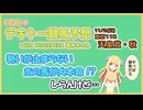 【2025 天皇賞・秋】勢いが止まらないあの馬を大特集！！！いわＤのテキトー競馬予想！ with VOICEPEAK 邪神ちゃん