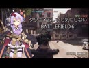 クソエイムしても気にしないBATTLEFIELD6