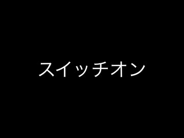 マタタビのとある画日記91