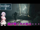 【結月凛 実況】相棒と共に悪夢の世界を駆け抜ける  05　END 【Little Nightmares 3】