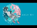 メメント-モリ/めねらうす feat.初音ミク