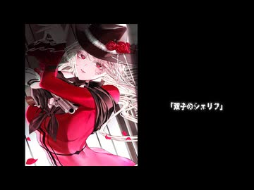 双子のシェリフ / ないきすと！