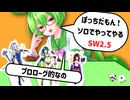 【SW2.5】ぼっちだもん！ソロでやってやるプロローグ的なの