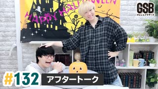 佐藤元・徳留慎乃佑 げんしんブラザーズアフタートーク#132