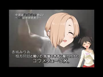 赤城みりあ相方問題と聞いて我慢できずに駆け付けたコウメリューS.K.