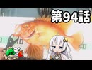 あかりちゃんと行くカヤックフィッシング第94話