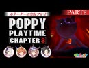 【Poppy Playtime チャプター3】フクキタル・タンホイザ・シャカールとホラーゲーム！【パート2】