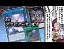 MDでもアポロウーサ禁止！墓穴の指名者も規制！？MD11月のリミットレギュレーションを解説！【遊戯王マスターデュエル】