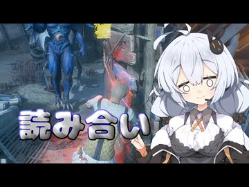【Dead by Daylight】読み合い多めのチェイス【DBD / VOICEROID実況】