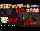 【R.E.P.O.v.0.3.0】最恐最強最凶の新規モンスター【#4】【ずんだもん】【VOICEVOX実況】