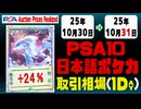 PSA10〈日本語ポケカ〉平均取引相場《98枚/1日》｜10月30日～10月31日 ＜100円以上騰落＞ #ピカチュウ #リザードン