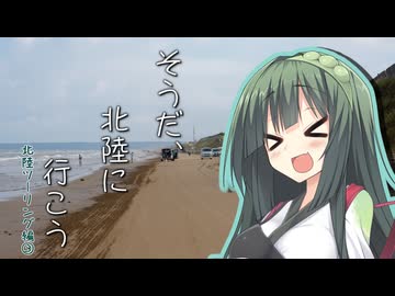 そうだ、北陸に行こう③【北陸ツーリング】