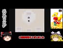 FF5初見風ゆっくり実況パート24