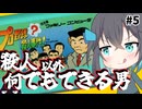 【レトロゲーム実況】プロ野球？殺人事件！　5/6【モカと不思議な黒猫】