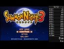 サモンナイト3 RTA【NG+】