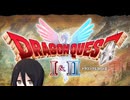 【HDDQ1+2】うさぎがドラクエやる動画【ボイロ実況】