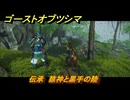 ゴーストオブツシマ　伝承　猿神と黒手の陸　追加ストーリー　＃５６　【Ghost of Tsushima Director's Cut】
