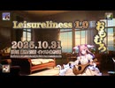 ♪ Leisureliness 1.0 ―おもむろ―【毎日 新作/更新インスト自作曲】