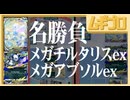 名勝負！メガチルタリスex VS メガアブソル ex｜メガライジング｜ポケポケ テーマ拡張パック｜Pokémon Trading Card Game Pocket【実況】