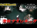 【VOICEVOX実況】シルクソングpart10　激難アスレチックに挑む靴下