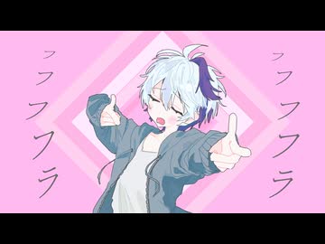 『ふらフラワー』 feat. flower